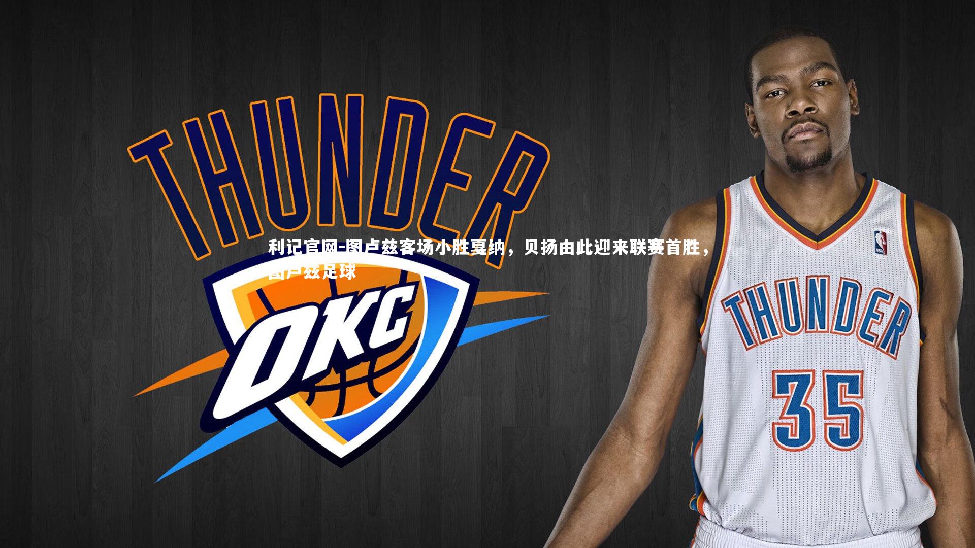 图卢兹客场小胜戛纳，贝扬由此迎来联赛首胜，图卢兹足球