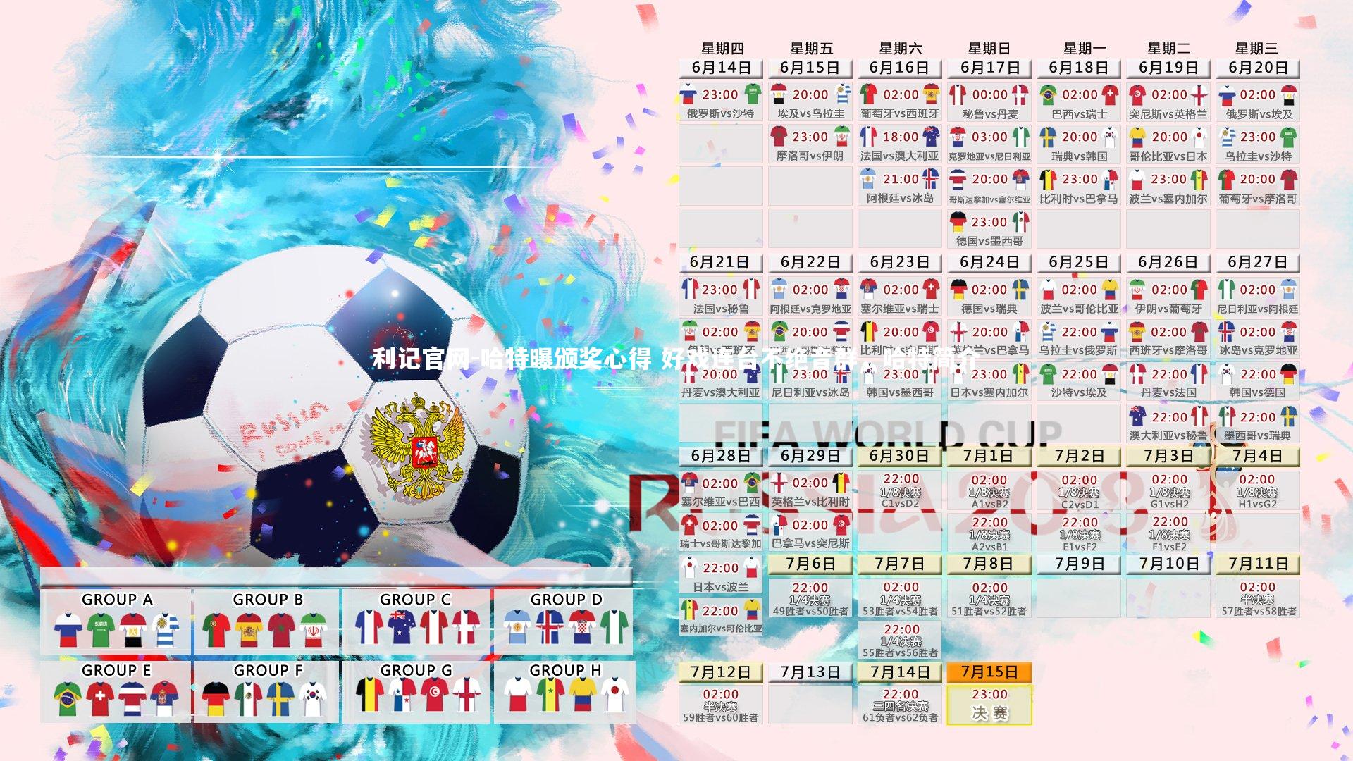 哈特曝颁奖心得 好戏连台不绝音群，哈特简介