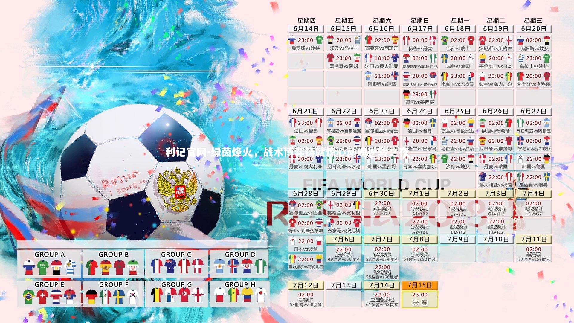 利记官网-绿茵烽火，战术博弈铸就惊心动魄逆转之夜