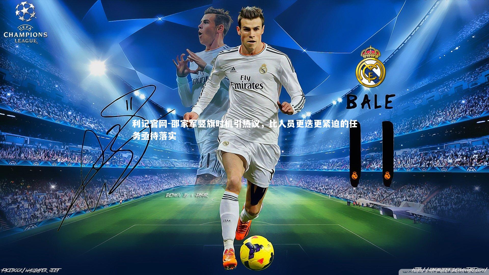 邵家军竖旗时机引热议，比人员更迭更紧迫的任务亟待落实